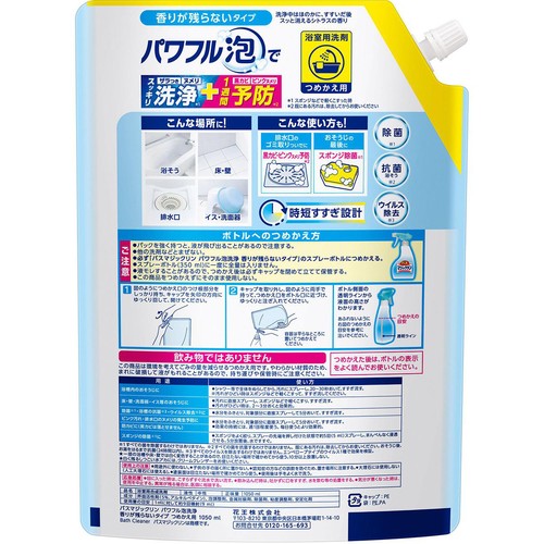 花王 バスマジックリン パワフル泡洗浄 香りが残らないタイプ つめかえ用 1050ml