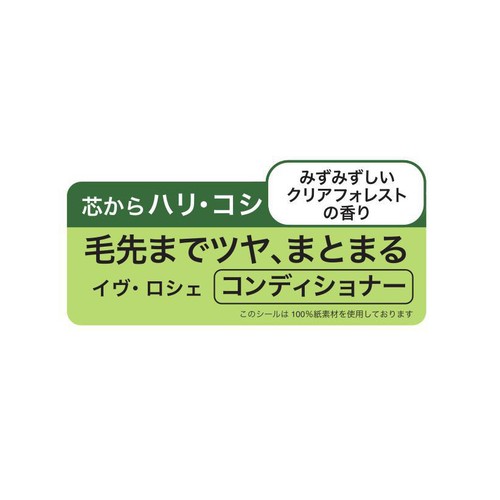 イヴ・ロシェ ヘルシースカルプコンディショナー AHL 200mL