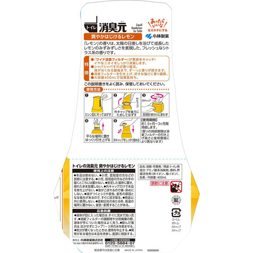 小林製薬 トイレの消臭元 爽やかはじけるレモン 400mL