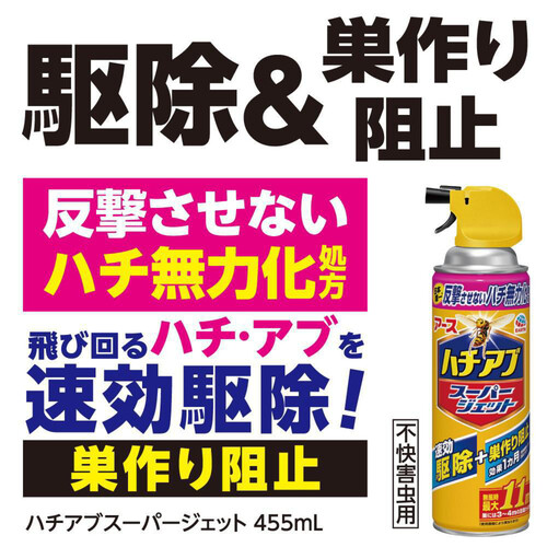 アース製薬 ハチアブスーパージェット 蜂 駆除スプレー 455ml