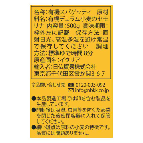 アルチェネロ 有機スパゲッティ 500g