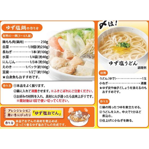 ミツカン 〆まで美味しい ゆず塩鍋つゆ ストレートタイプ 3～4人前 750g