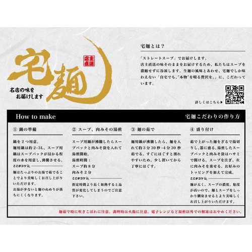 宅麺 ちばから 伝説のww担々麺【冷凍】 1食入(520g)