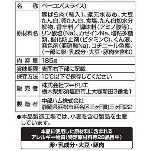フードリエ パッと使える角切りベーコン 185g