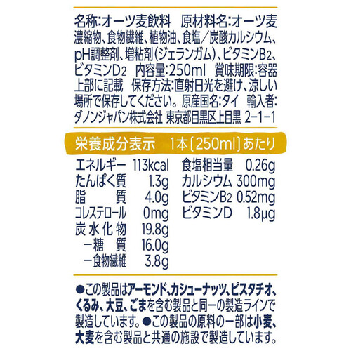 ダノンジャパン アルプロ 麦の甘さだけ 250ml