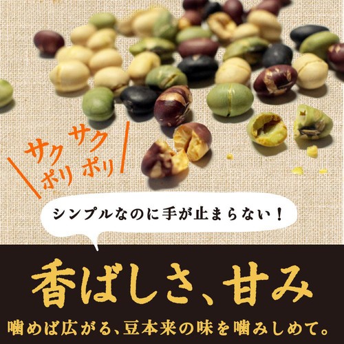 波里 国産4種の煎り豆 150g