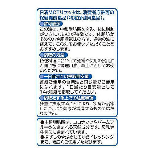 日清オイリオ 日清MCTリセッタ 600g