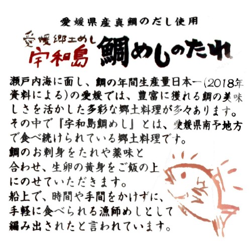 【常温】あいさと 宇和島鯛めしのたれ 20g x 4袋