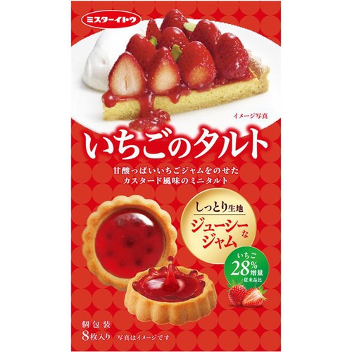 イトウ製菓 いちごのタルト 8枚入 Green Beans | グリーンビーンズ by AEON