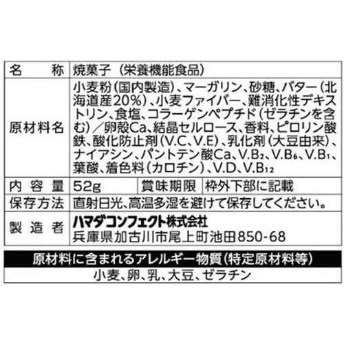 ハマダコンフェクト バランスパワーミニ 北海道バター 52g