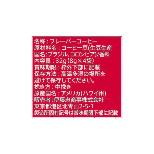 キーコーヒー ライオンコーヒー ドリップコーヒー バニラマカダミア 4袋入