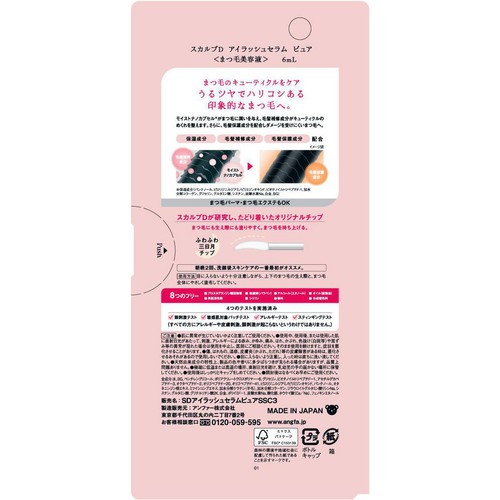 スカルプD アイラッシュセラム ピュア 6mL
