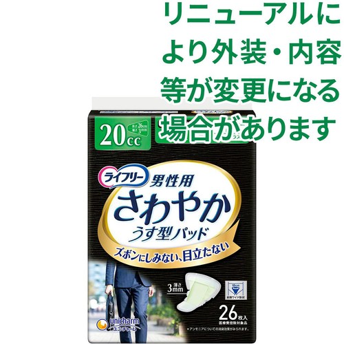 ユニ・チャーム ライフリ ー 男性用さわやか うす型パッド 少量用 20cc 26枚入