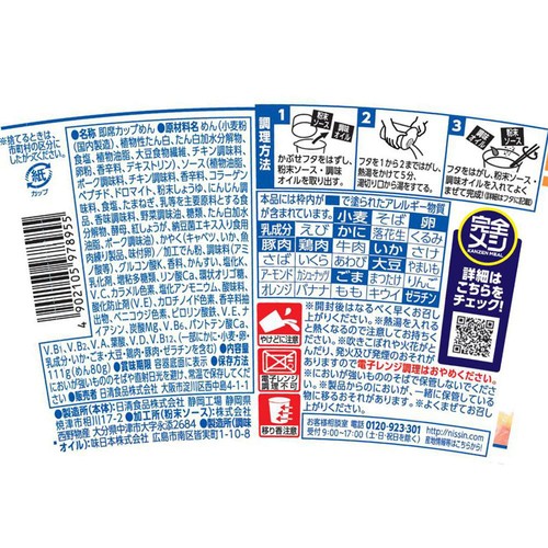 日清食品 完全メシ カップヌードル 汁なしシーフードヌードル 111g