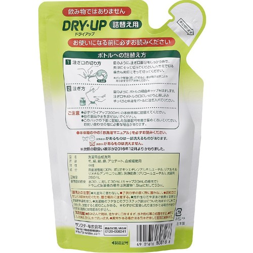 サンスター ドライアップ 詰替え用 250mL