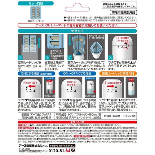 アース製薬 アース OH!ノーマット 取替え 270日用 1個