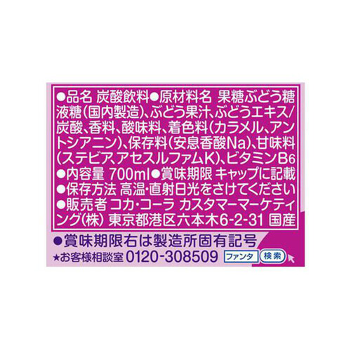 コカ・コーラ ファンタ グレープ 700ml