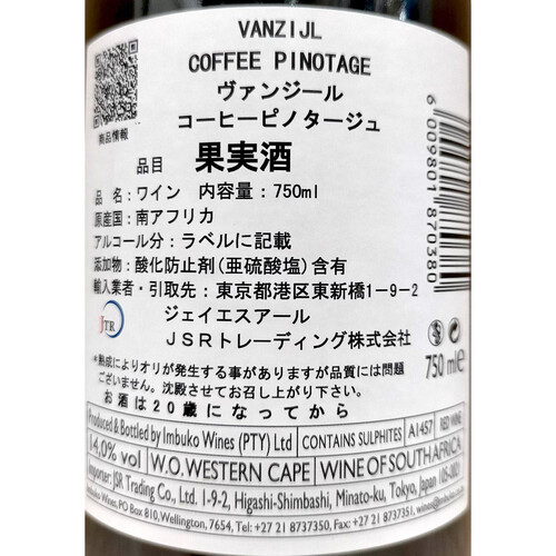 イムブコ コーヒー・ピノタージュ 750ml