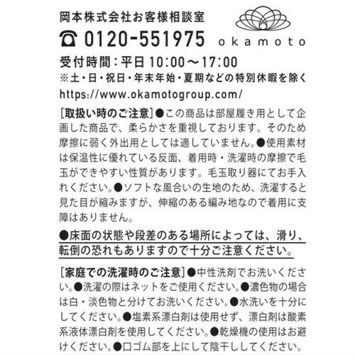 岡本 靴下サプリ まるでこたつソックス 23ー25 ブラック