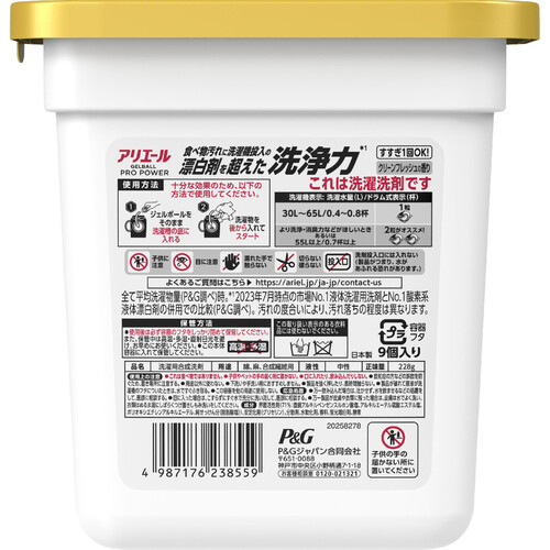 P&G アリエール 洗濯洗剤 ジェルボール PRO POWER 本体 9個