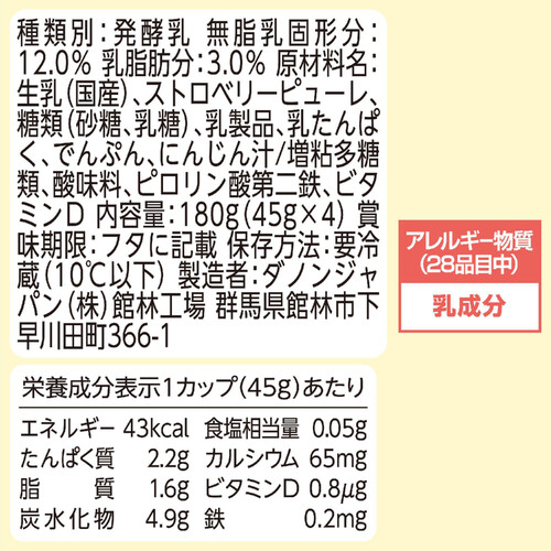 ダノン ベビーダノン ヨーグルト いちご 6ヶ月から 45g x 4個 Green
