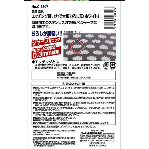 パール金属 愛着道具 エッチング軽い力で大根おろし器(ホワイト) 1個