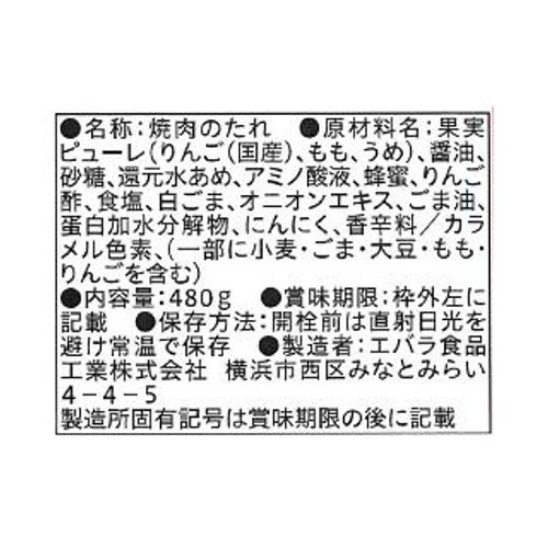 エバラ食品 黄金の味 甘口 480g