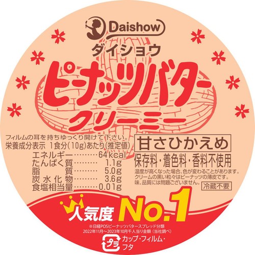 ダイショウ ピーナッツバタークリーミー 225g