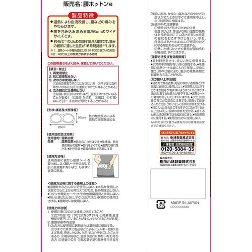 小林製薬 血流改善 衣類に貼る肩ホットン 5枚