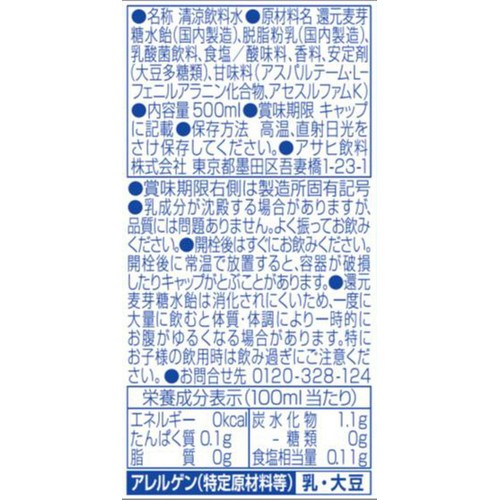 アサヒ飲料 カルピスウォーター糖類ゼロ 1ケース 500ml x 24本