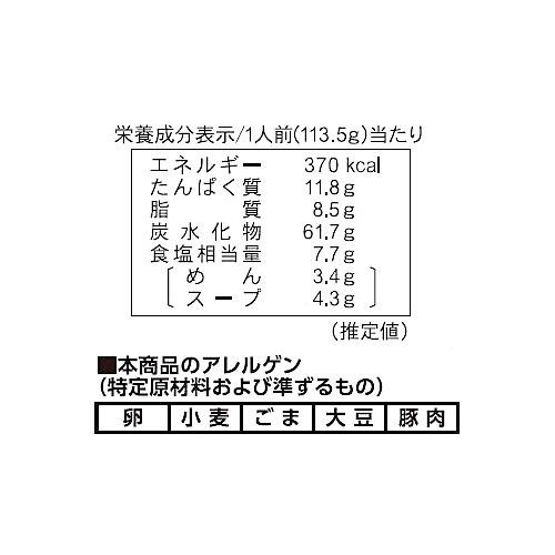 藤原製麺 札幌吉山商店 焙煎ごまみそらーめん 113.5g
