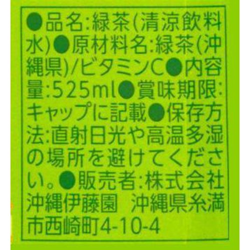 沖縄伊藤園 沖縄緑茶 かふう 525ml