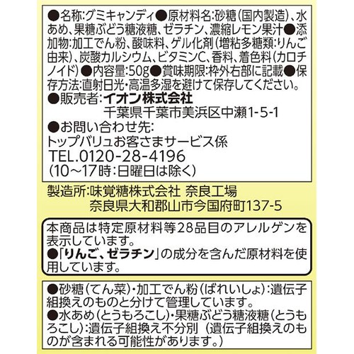 トキメクおやつ部 めげない剣士グミ レモン味 50g トップバリュ