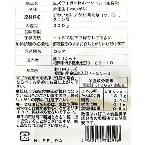 【冷凍】 生ズワイ棒ポーション(生食可) 300g