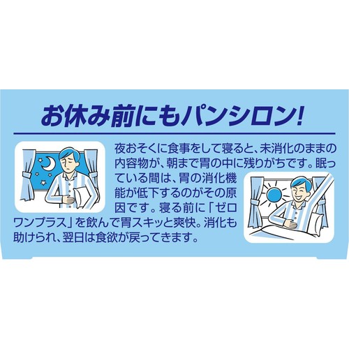 【第2類医薬品】パンシロン01プラス 28包