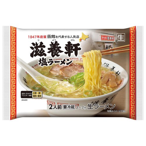西山製麺 函館滋養軒 塩ラーメン 2人前