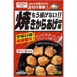 昭和産業 もう揚げない!!焼きからあげの素 80g Green Beans | グリーン