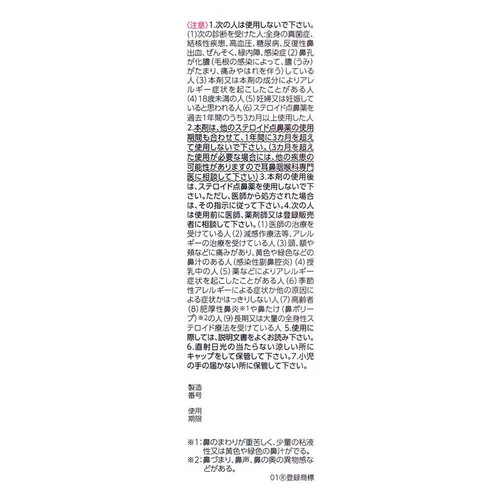 【指定第2類医薬品】◆エージーアレルカットEXc 10ml