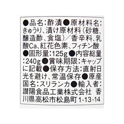 讃陽食品工業 S=O スイートピクルス 240g