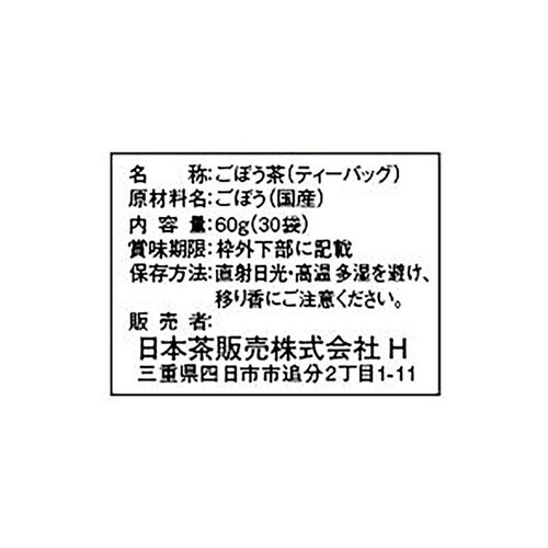 日本茶販売 マイボトルごぼう茶三角ティーバッグ 30袋入