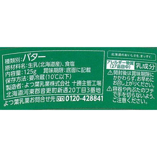 よつ葉乳業 北海道よつ葉バター 125g