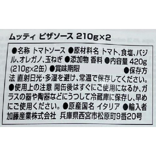 ムッティ ピザソース 2缶パック 210g x 2缶