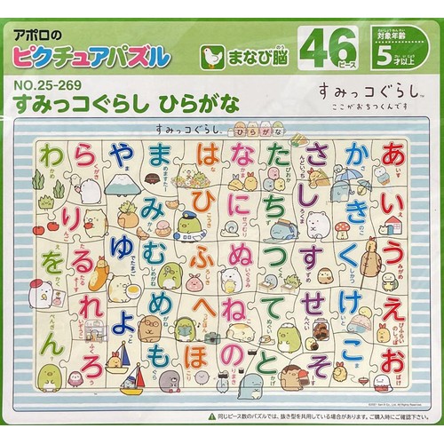 エポック社 ピクチュアパズル すみっコぐらし ひらがな 5才以上