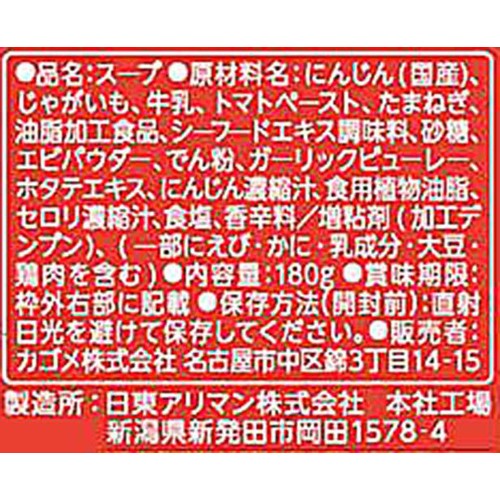 カゴメ スープでごちそうごはん 海老と完熟トマトのビスク 1人前 180g