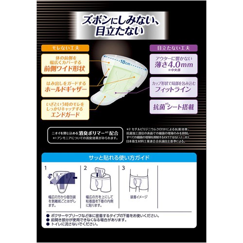 ユニ・チャーム ライフリー さわやか男性用 安心パッド 多い時でも安心用 120cc 16枚入