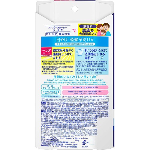 花王 ニベアUV ウォータージェルEX ポンプ 270g