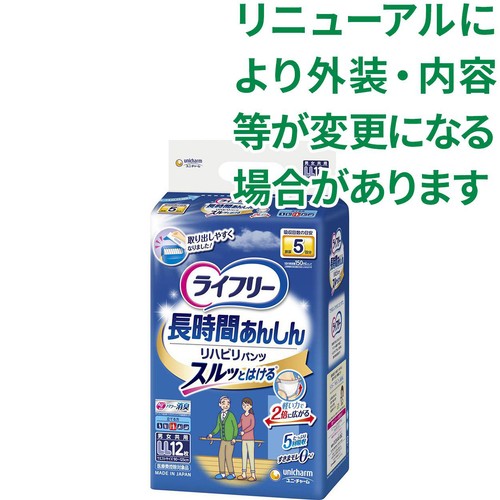 ユニ・チャーム ライフリー 長時間あんしんリハビリパンツ 男女共用