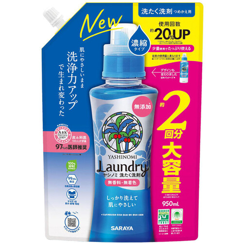 サラヤ ヤシノミ 洗たく洗剤 濃縮タイプ つめかえ用 950mL