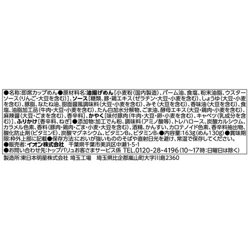 麻辣まぜそば 163g トップバリュベストプライス