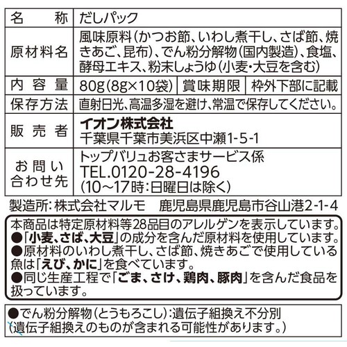 うまみだしパック 8g x 10袋 トップバリュ
